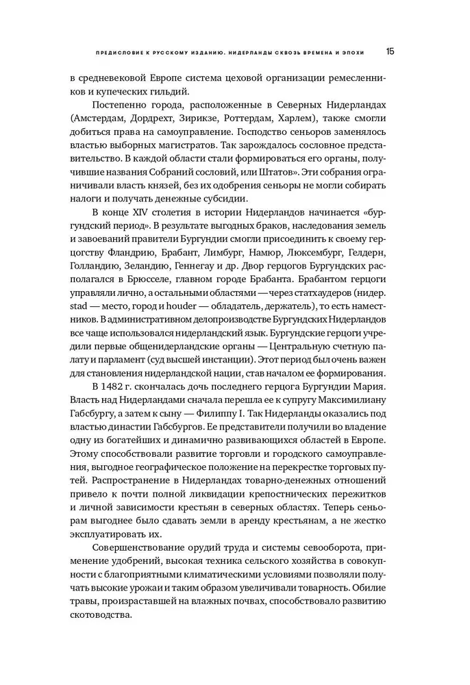 450 lat przywództwa: Technologiczny rozkwit Holandii w XIV-XVIII w. i co po nim nastąpiło