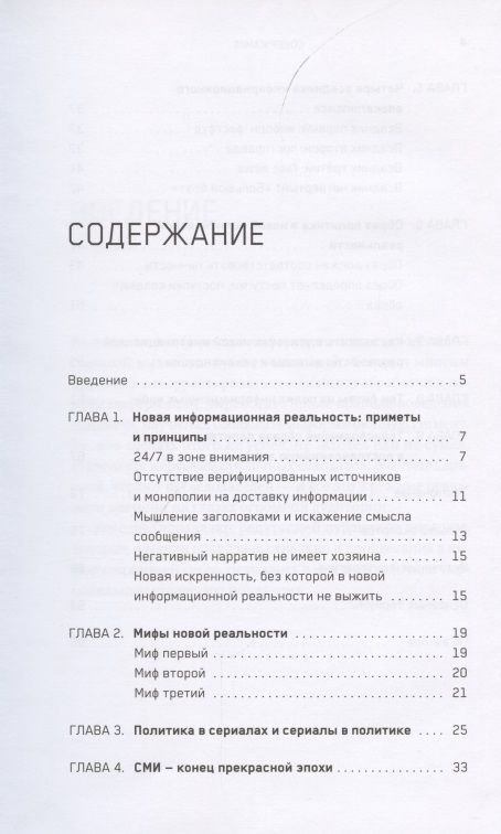 The Four Horsemen of the Information Apocalypse. A Brief Guide to Managing a Politician's Reputation in the New Information Reality