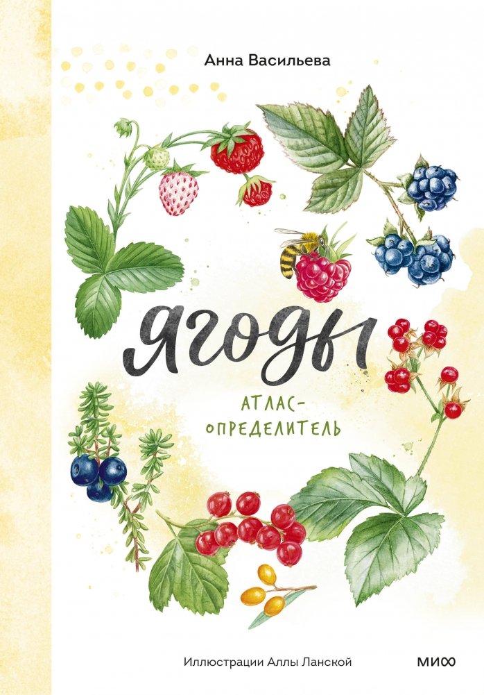 Berries. Field Guide