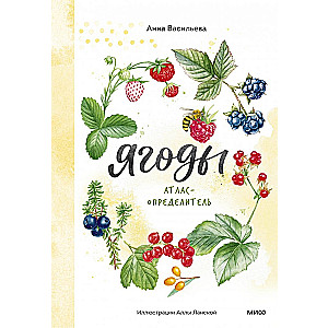 Berries. Field Guide