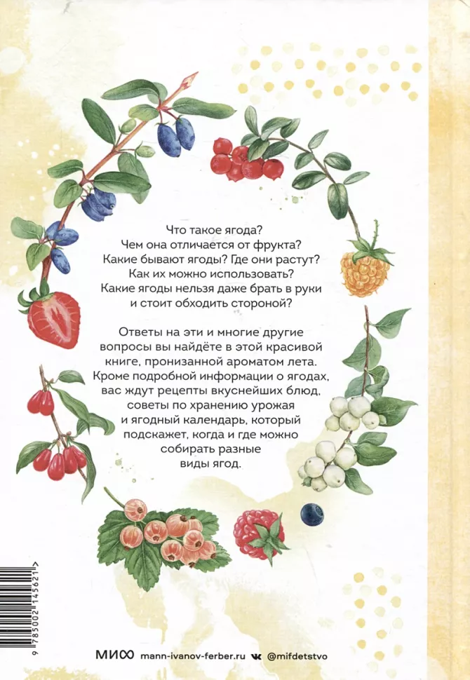 Berries. Field Guide