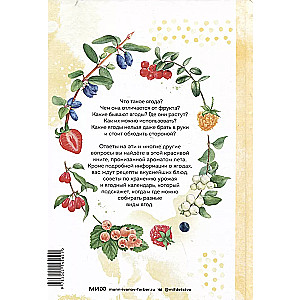 Berries. Field Guide