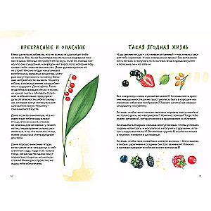 Berries. Field Guide