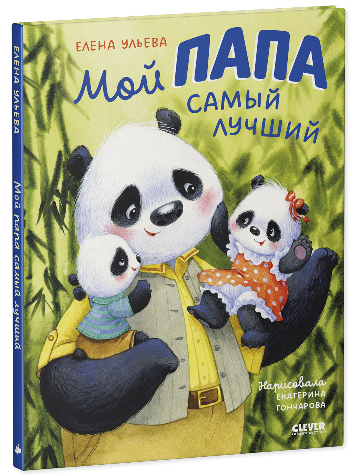 Wartości rodzinne. Mój tata jest najlepszy