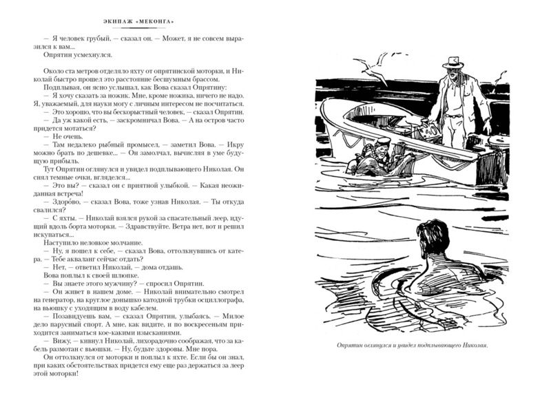 The Crew of the Mekong. Ur, Son of Shama