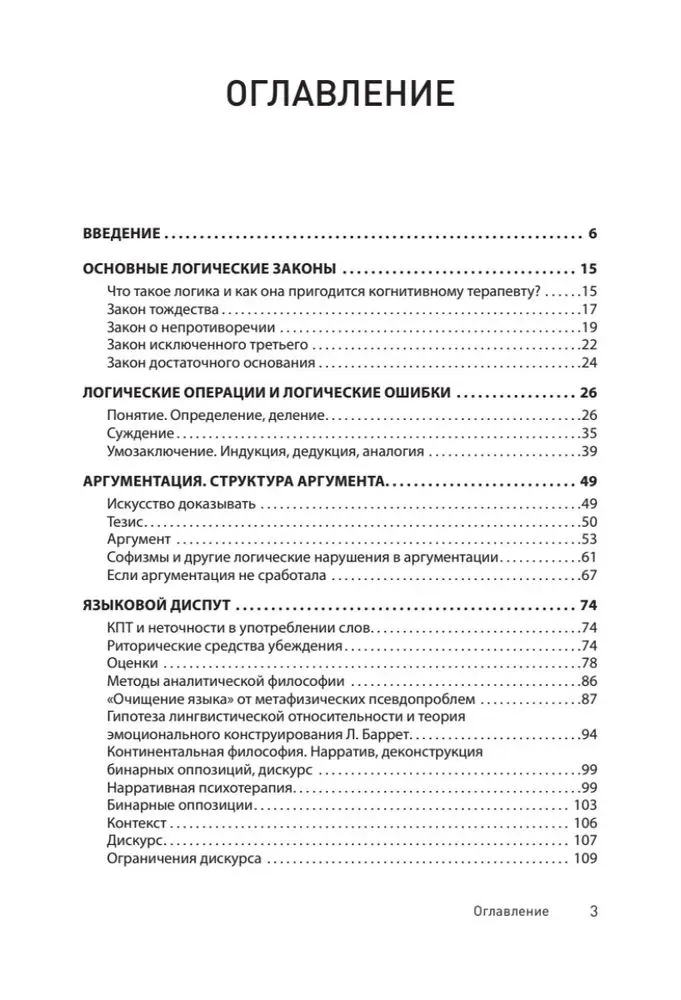 Diskusiju taktikas. Kognitīvi uzvedības pieeja