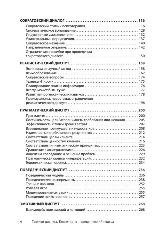 Diskusiju taktikas. Kognitīvi uzvedības pieeja