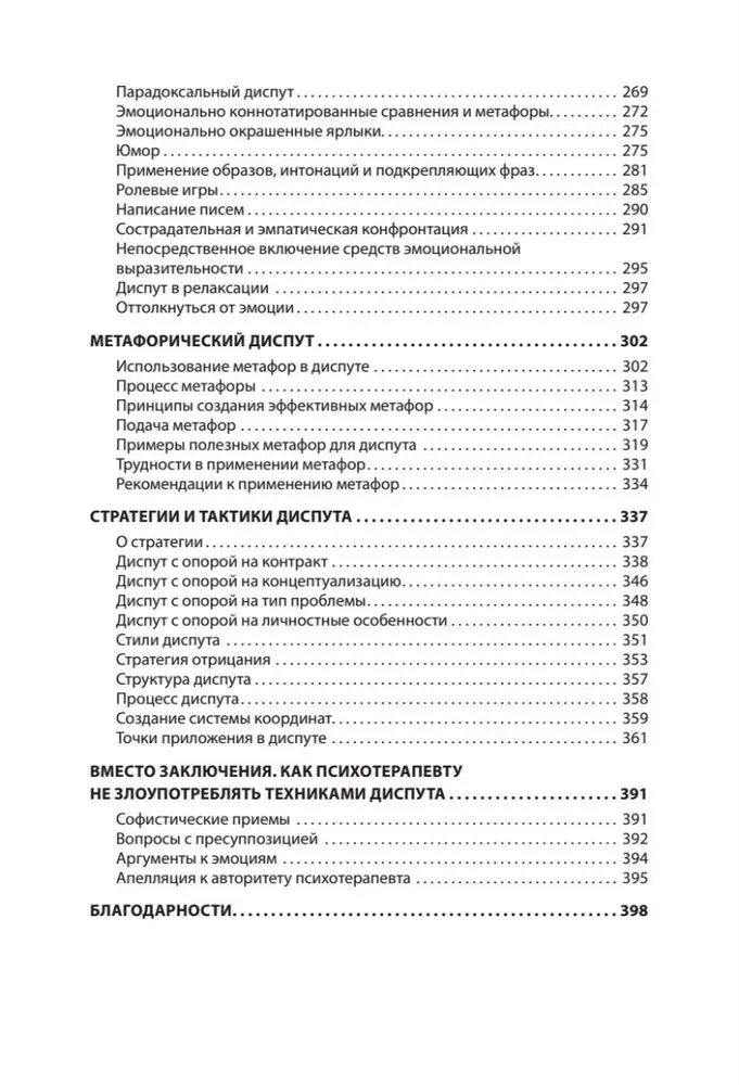 Diskusiju taktikas. Kognitīvi uzvedības pieeja