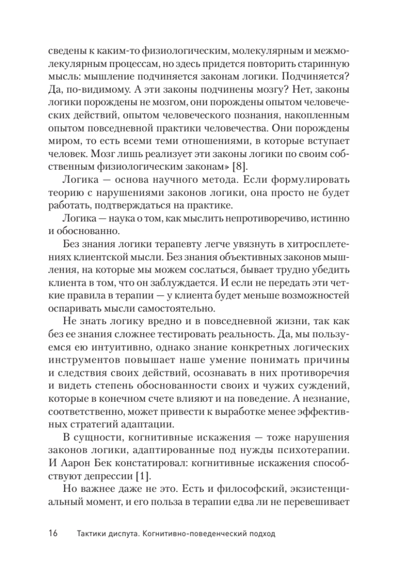 Diskusiju taktikas. Kognitīvi uzvedības pieeja