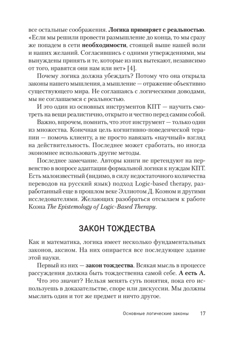 Diskusiju taktikas. Kognitīvi uzvedības pieeja