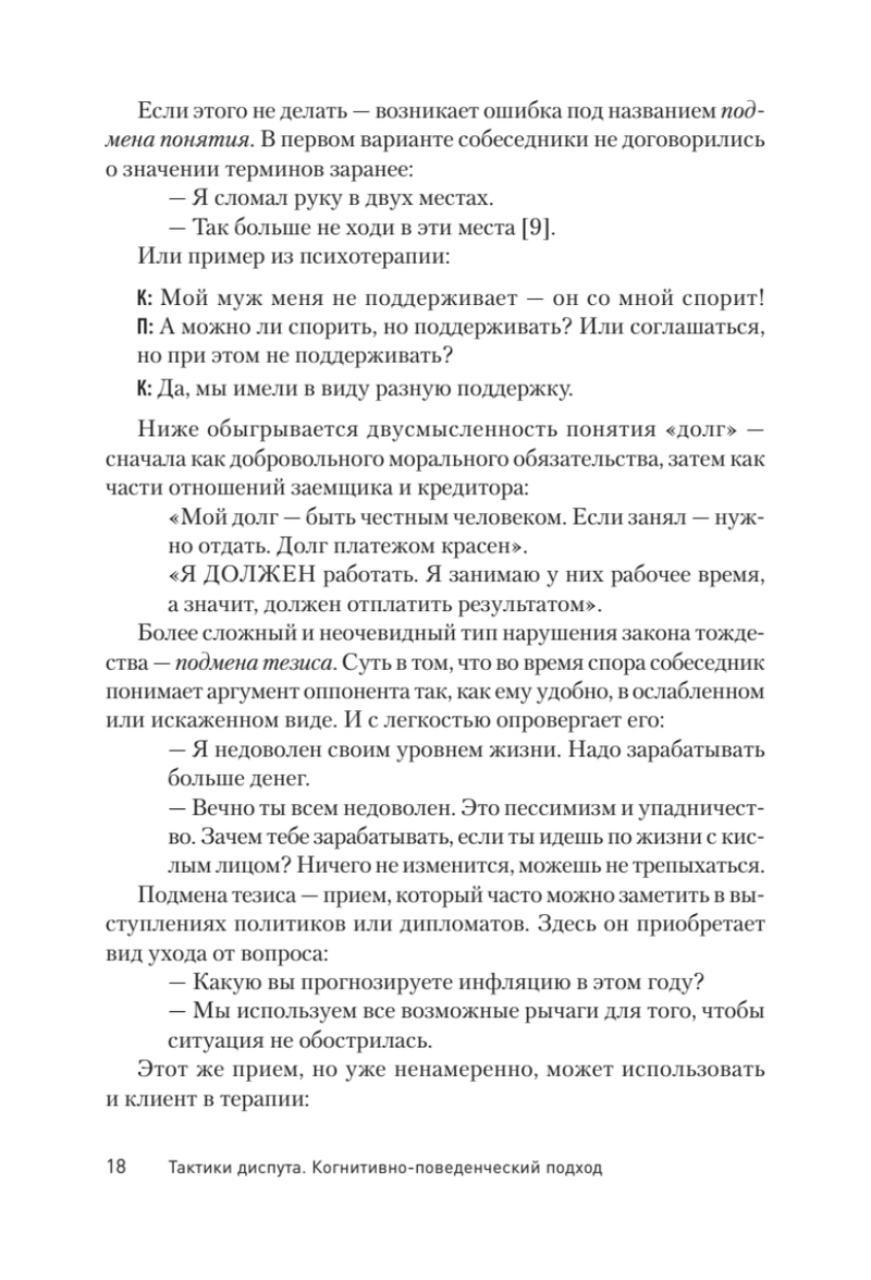 Diskusiju taktikas. Kognitīvi uzvedības pieeja