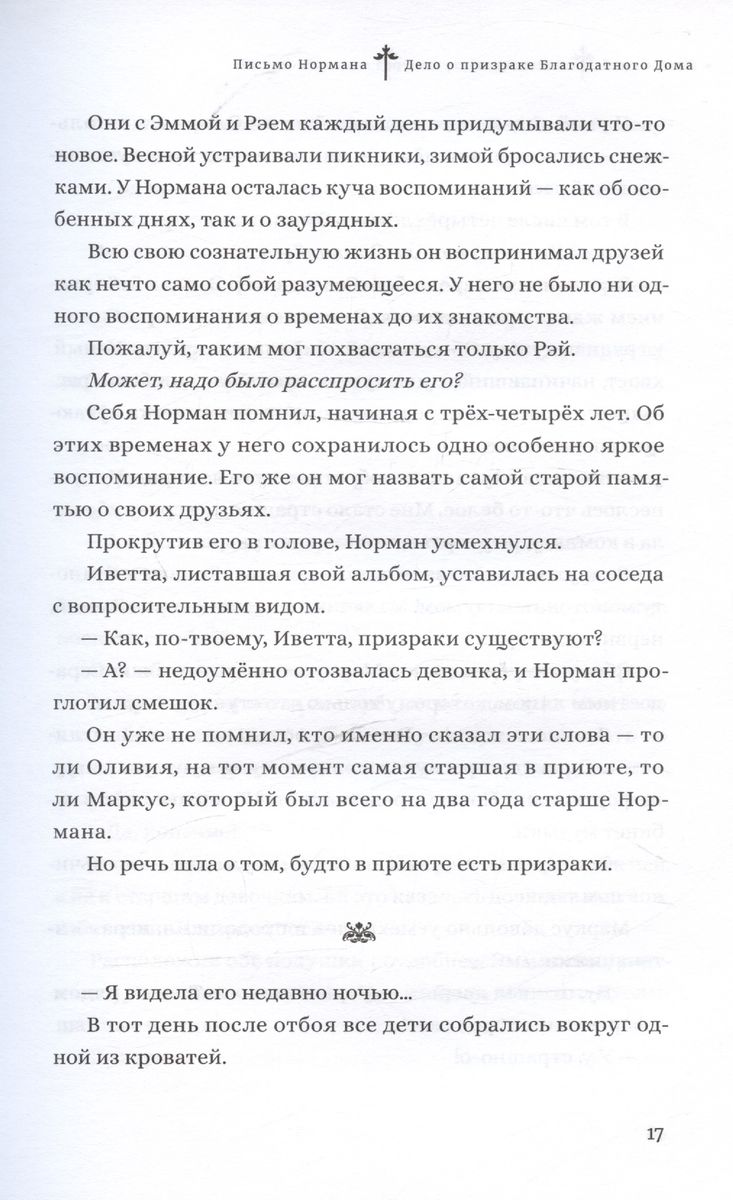 Solītā sapņu zeme. Normana vēstule