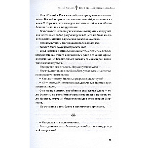 Solītā sapņu zeme. Normana vēstule