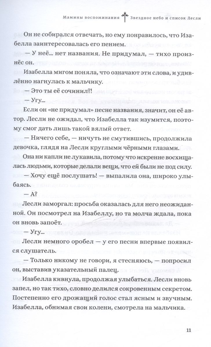 Solītā sapņu zeme. Mātes atmiņas