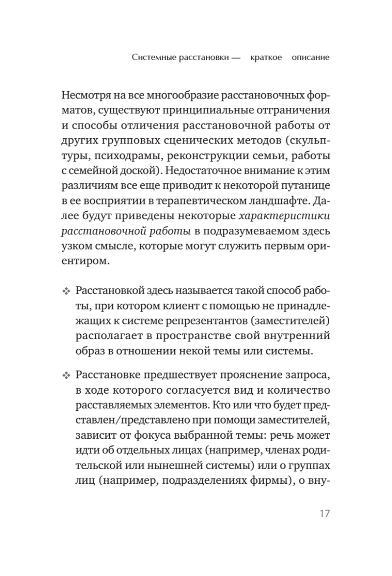 Meklējot labu vietu. Kā strādā sistēmiskie izkārtojumi