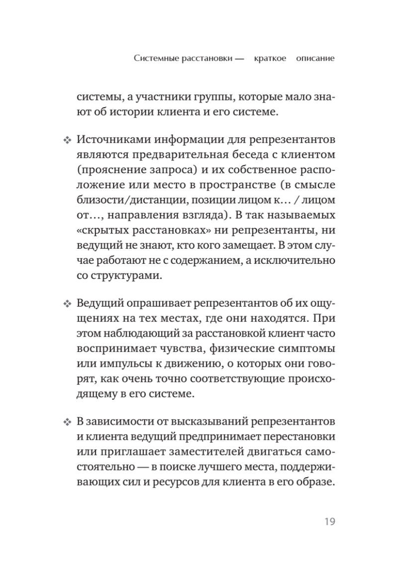 Meklējot labu vietu. Kā strādā sistēmiskie izkārtojumi