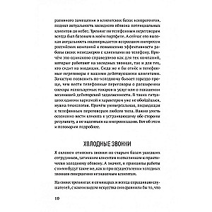 Продажи с лёгкостью профессионала