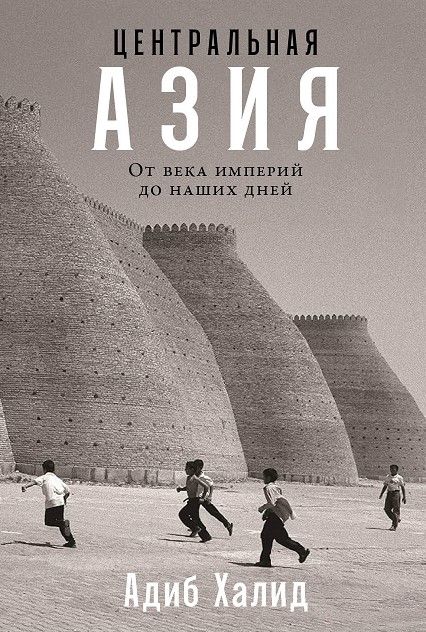 Central Asia: From the Age of Empires to the Present Day