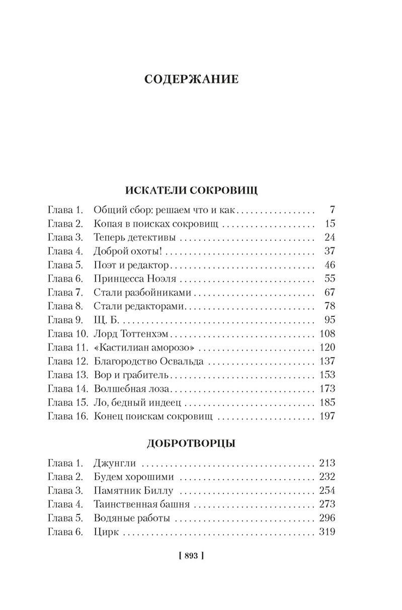 Dārgumu meklētāji un citas Bestēbļu ģimenes stāsti