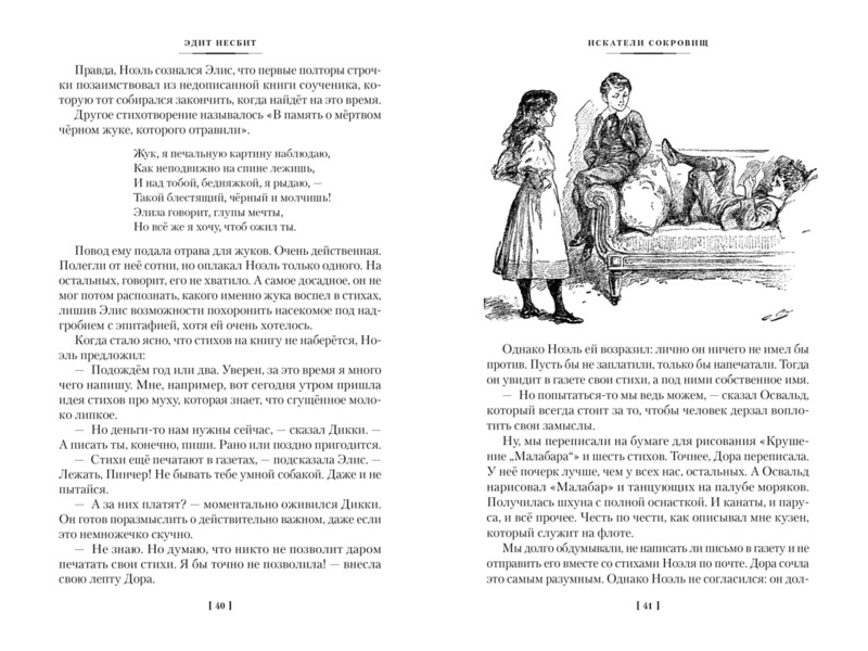 Dārgumu meklētāji un citas Bestēbļu ģimenes stāsti