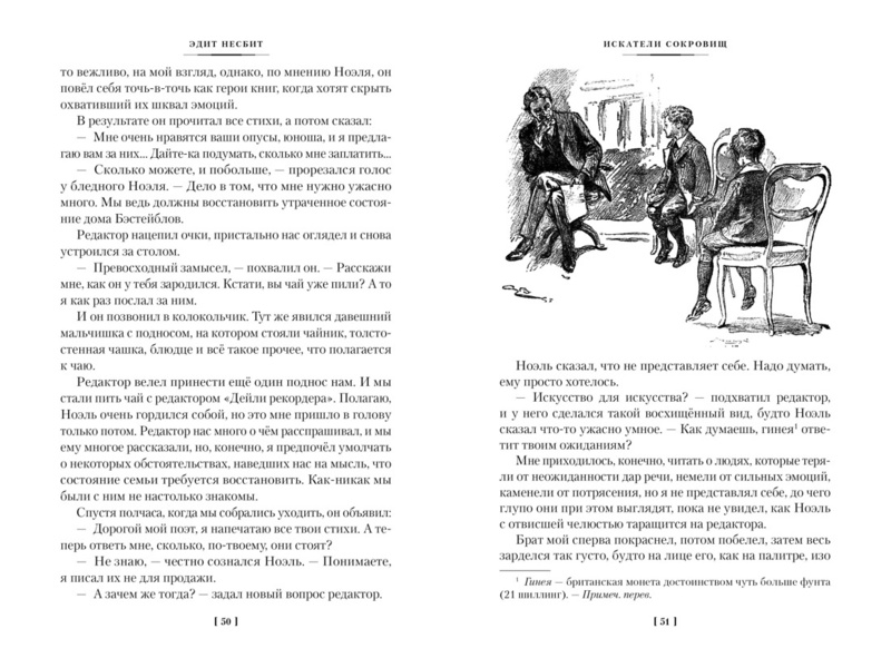 Dārgumu meklētāji un citas Bestēbļu ģimenes stāsti