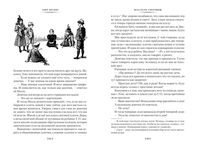 Dārgumu meklētāji un citas Bestēbļu ģimenes stāsti