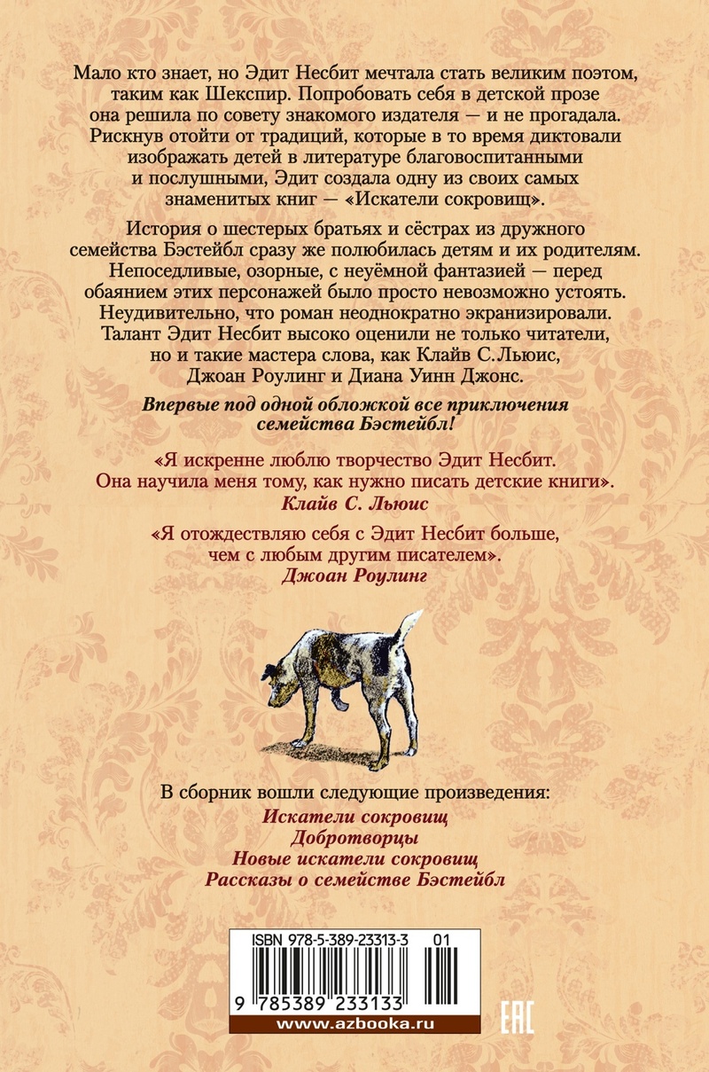 Dārgumu meklētāji un citas Bestēbļu ģimenes stāsti