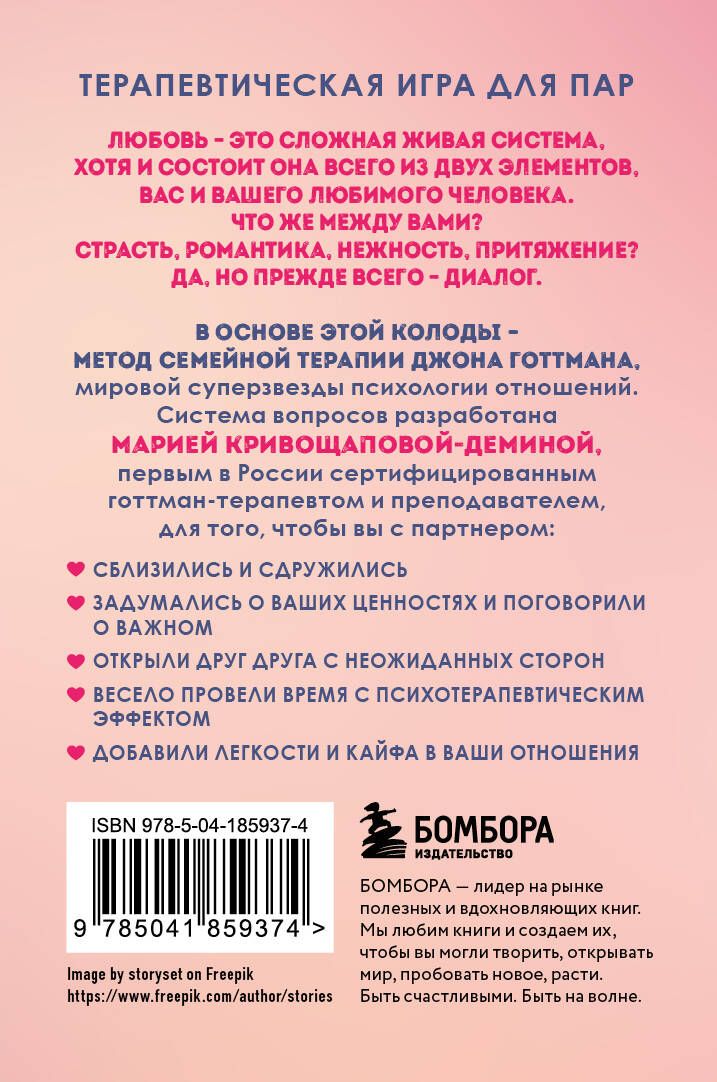 Między nami. Karty, które zachowają i pomnożą twoją miłość