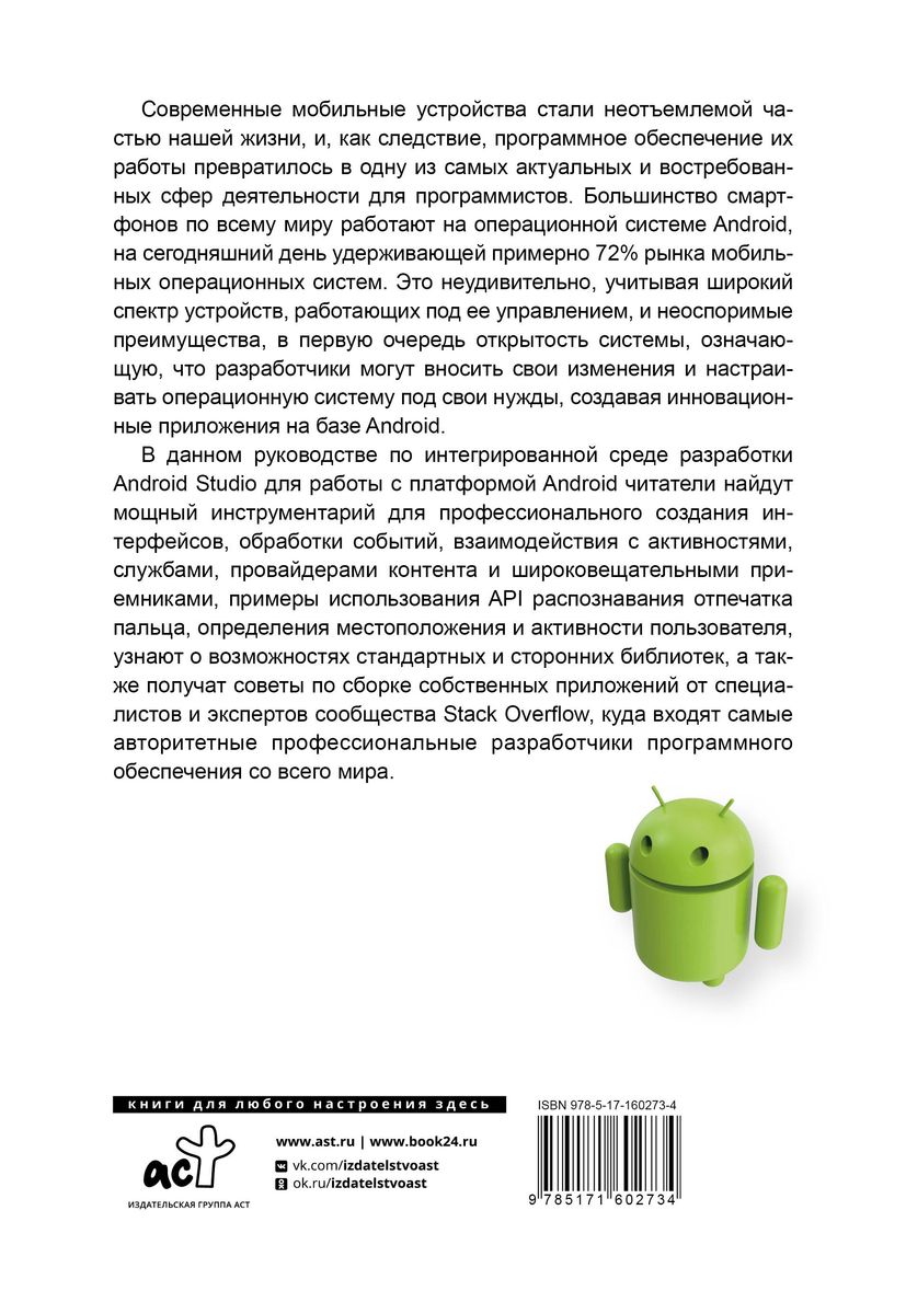 Android. Complete Guide to Application Development from the Stack Overflow Community