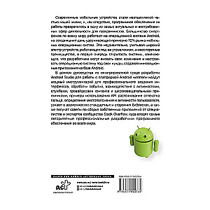 Android. Complete Guide to Application Development from the Stack Overflow Community