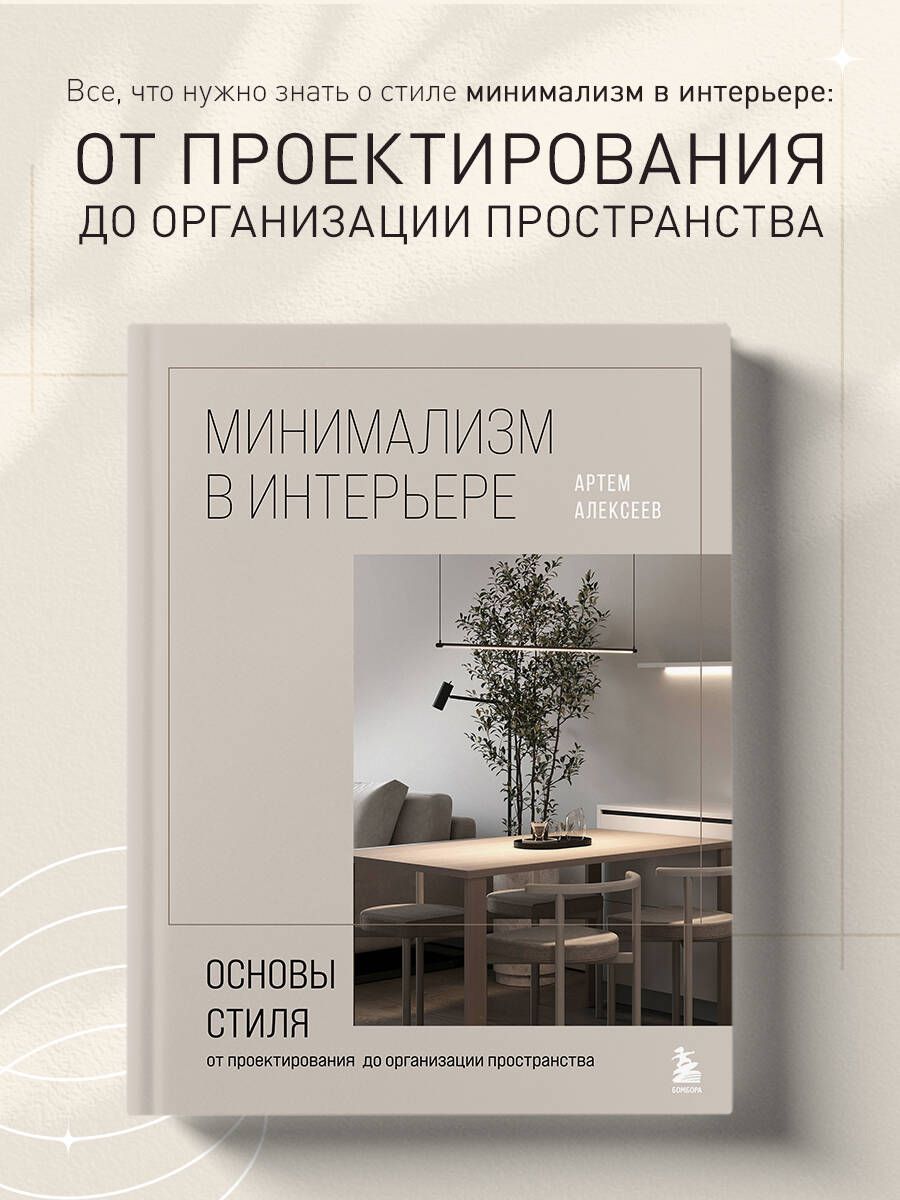 Minimalizm w wystroju wnętrz. Podstawy stylu od projektowania do organizacji przestrzeni
