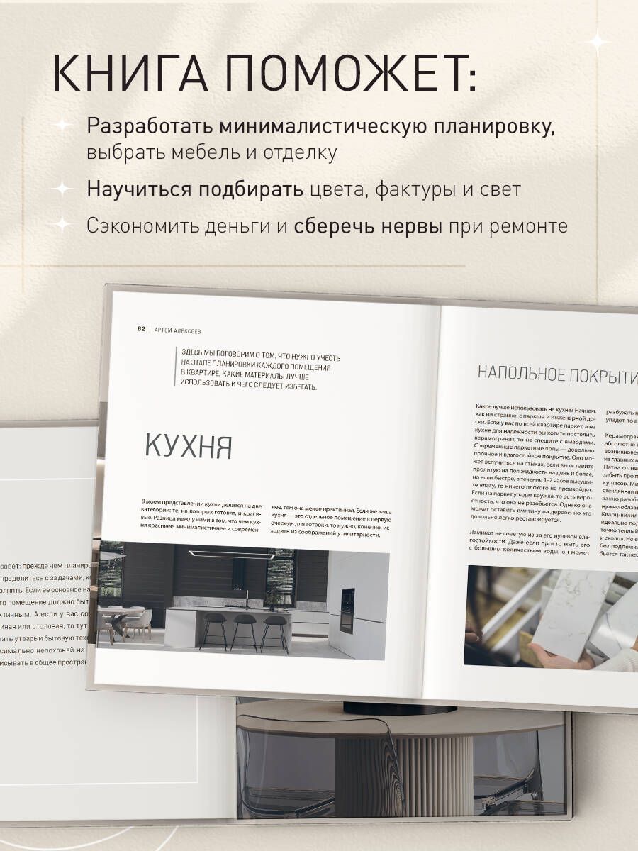 Minimalizm w wystroju wnętrz. Podstawy stylu od projektowania do organizacji przestrzeni