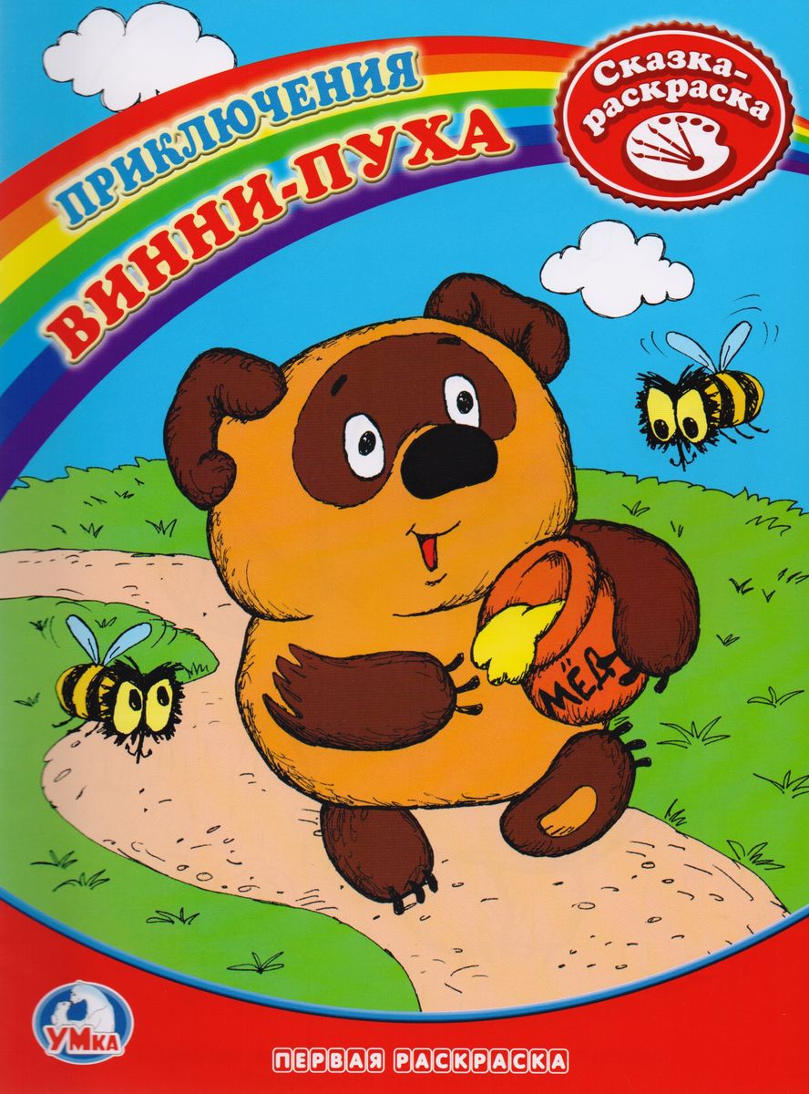Winnie the Pooh