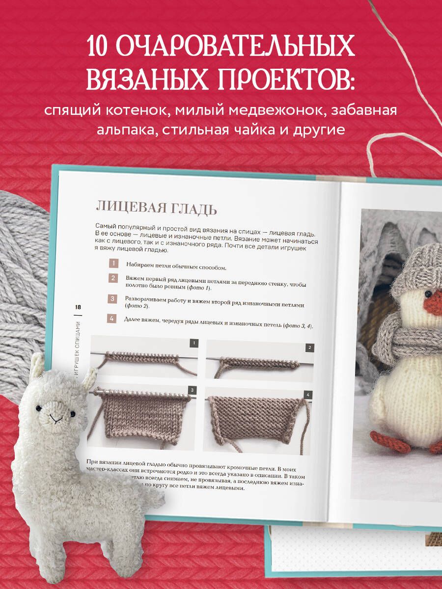 Knit and Be Friends! Miniature Realistic Toys. Knitting with Needles