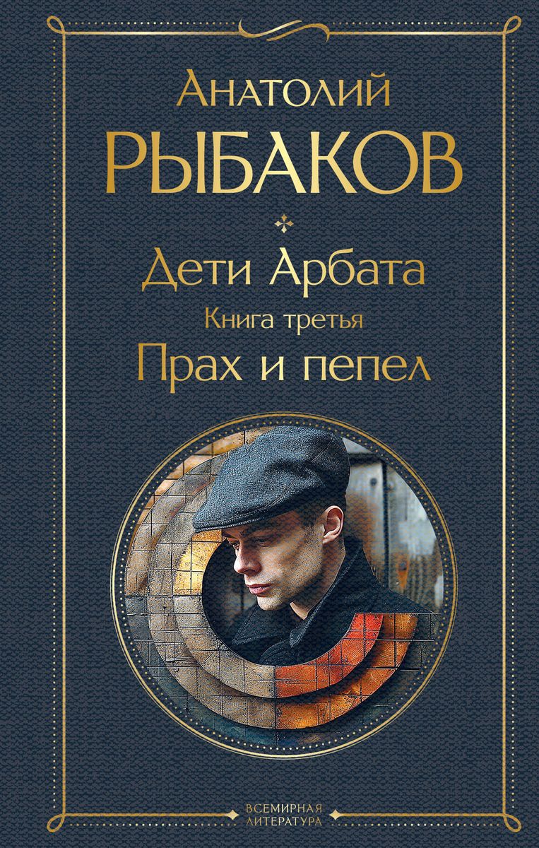 Dzieci Arbat zestaw 3 książek