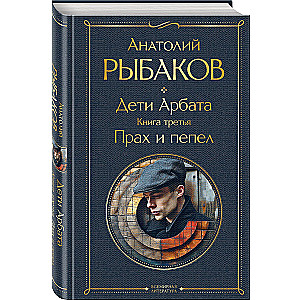 Dzieci Arbat zestaw 3 książek