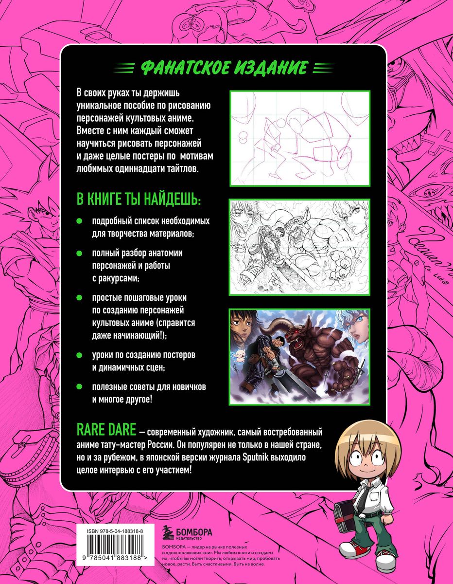Rysowanie postaci kultowych anime. Krok po kroku lekcje dla początkujących
