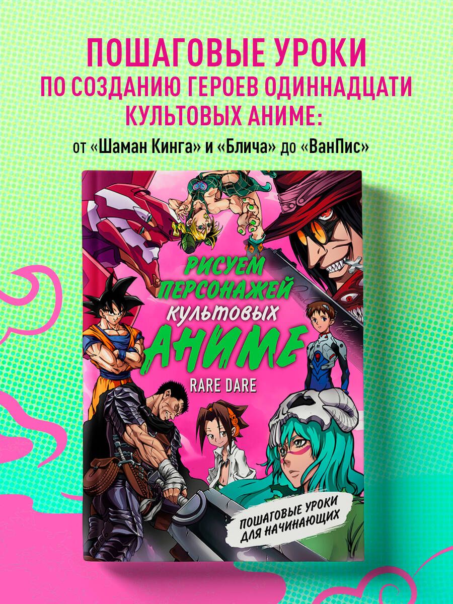 Rysowanie postaci kultowych anime. Krok po kroku lekcje dla początkujących