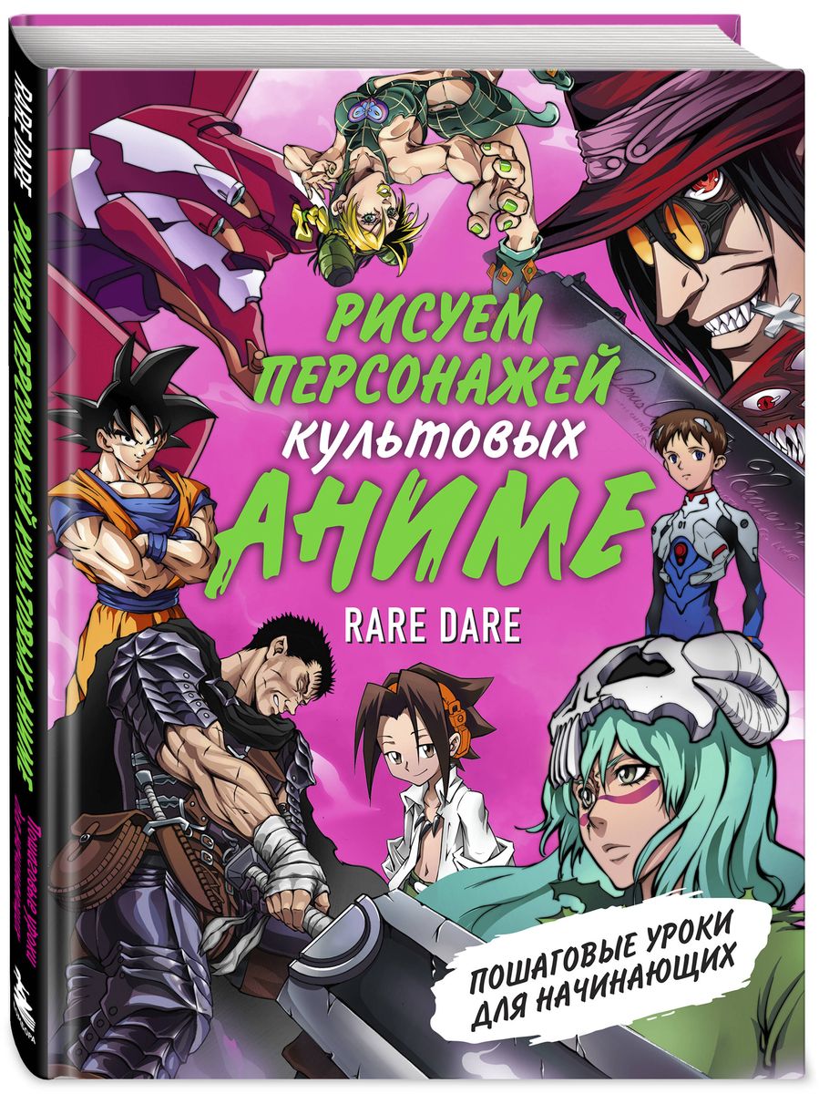 Rysowanie postaci kultowych anime. Krok po kroku lekcje dla początkujących
