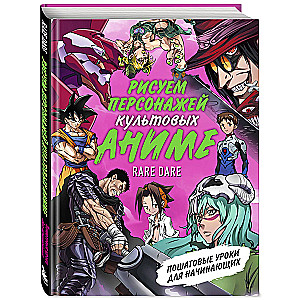 Rysowanie postaci kultowych anime. Krok po kroku lekcje dla początkujących