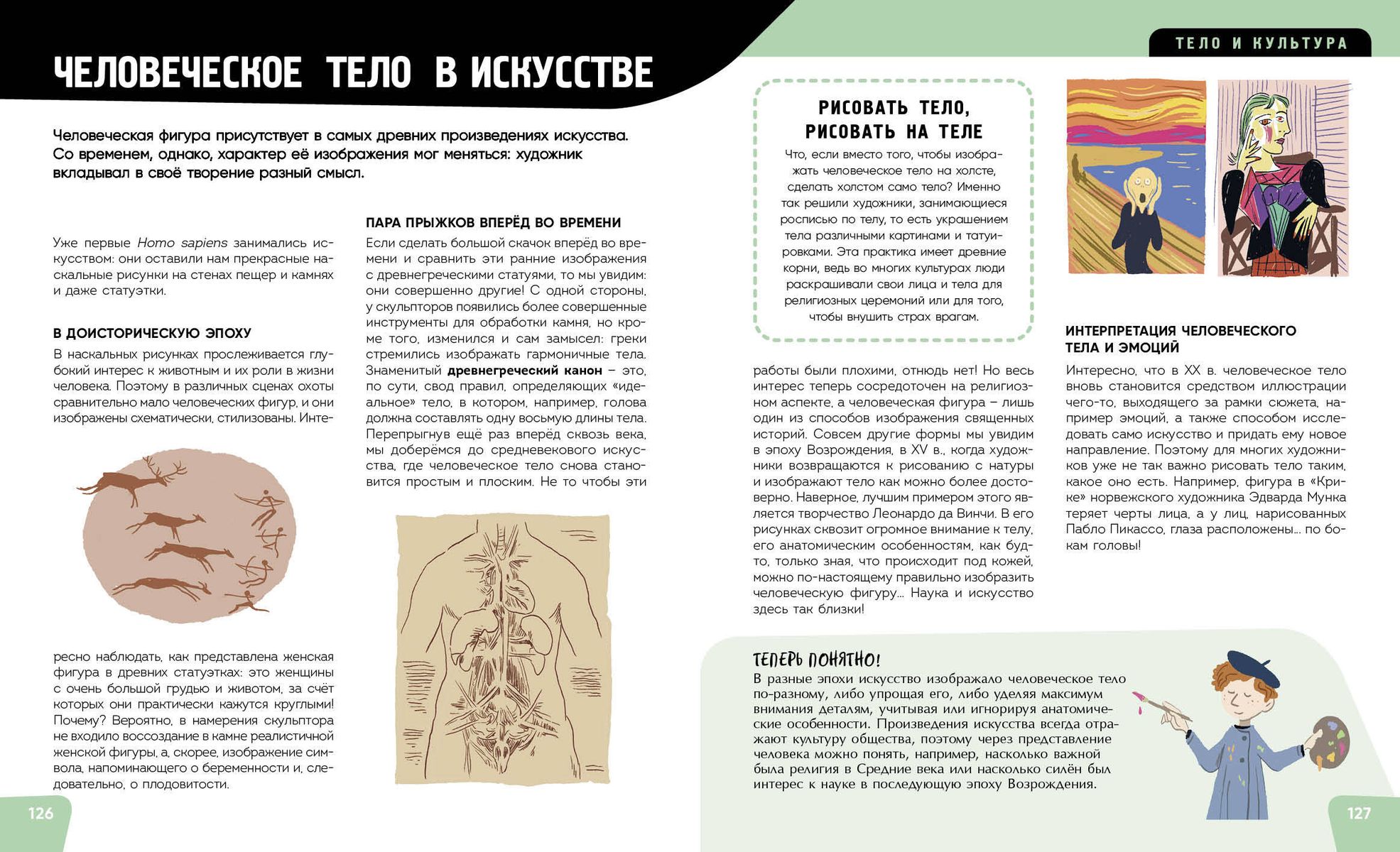 The Human Body. The Most Anatomical Encyclopedia