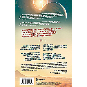 Imaginary Life. A Journey in Search of Intelligent Aliens, Ice Beings, and Supergravity Animals