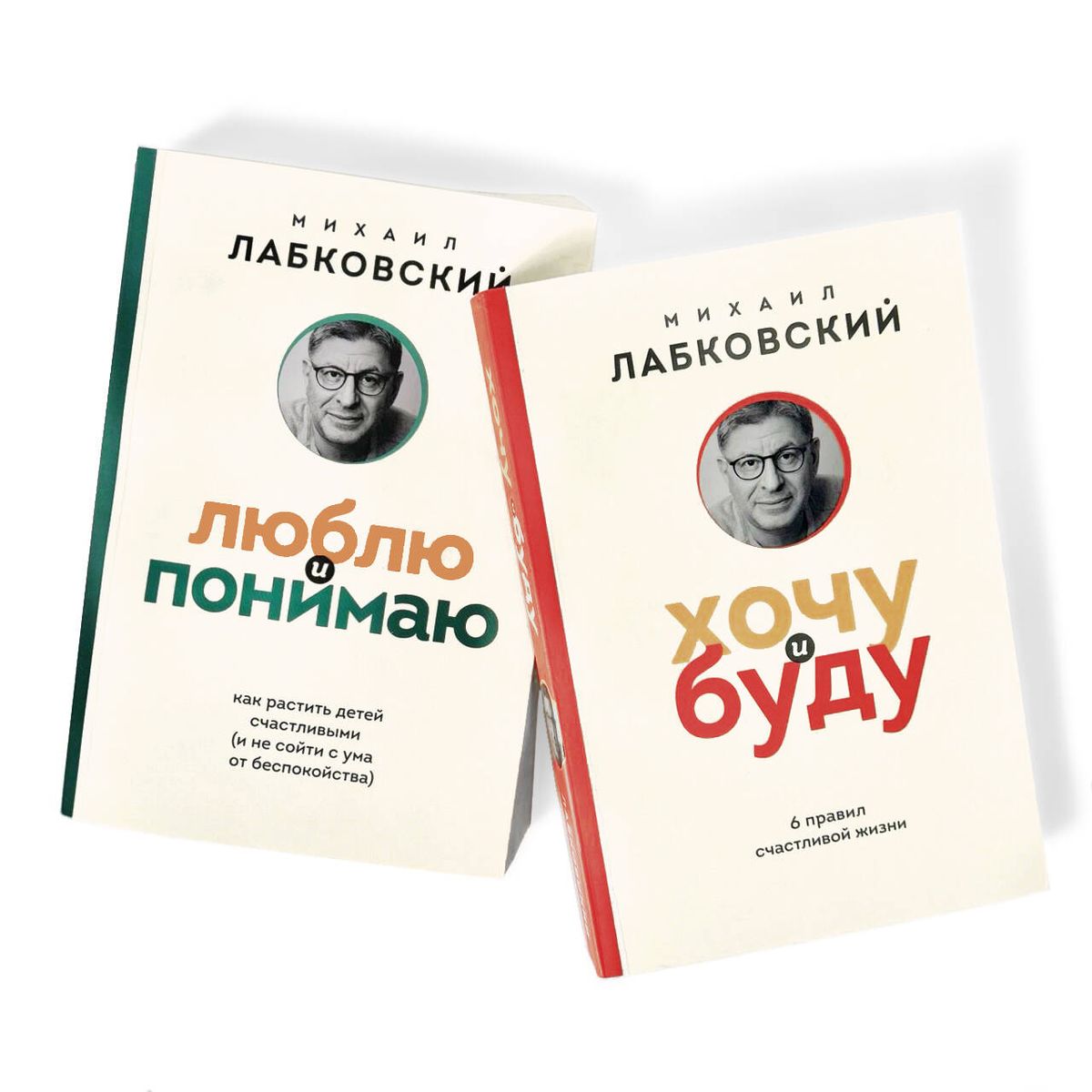 Set of 2 books: I Want and I Will + I Love and I Understand