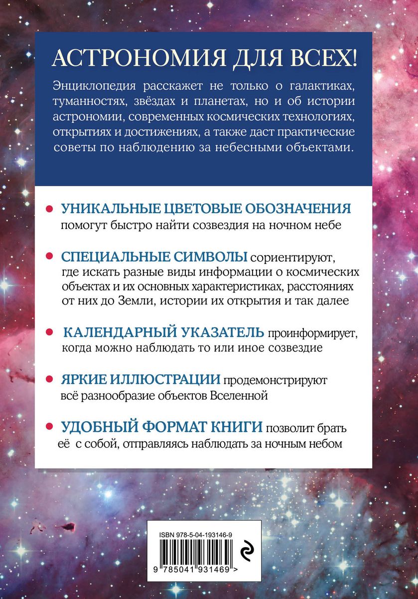Kosmos. Krótki ilustrowany przewodnik