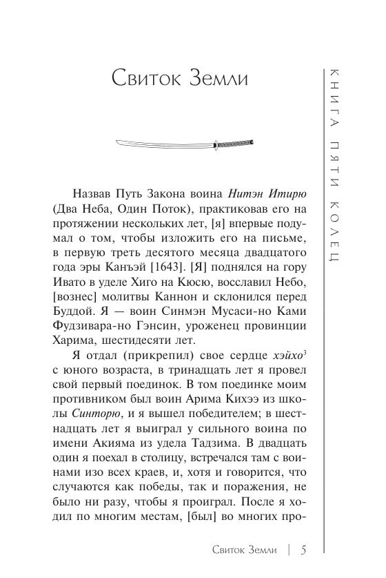Piecu gredzenu grāmata