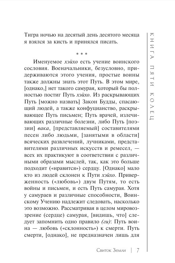 Piecu gredzenu grāmata