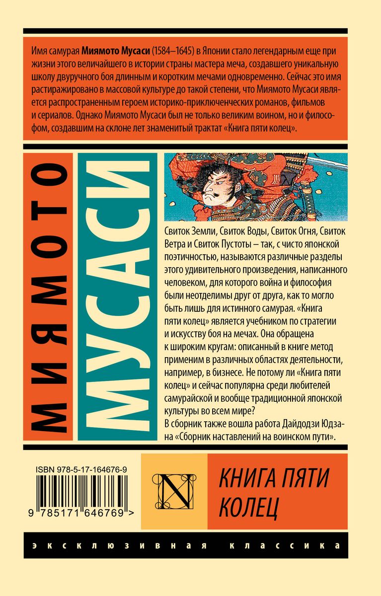 Piecu gredzenu grāmata