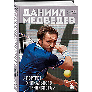 Daniil Medvedev. Portrait of a Unique Tennis Player