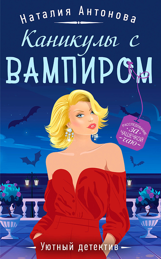 Holidays with a Vampire