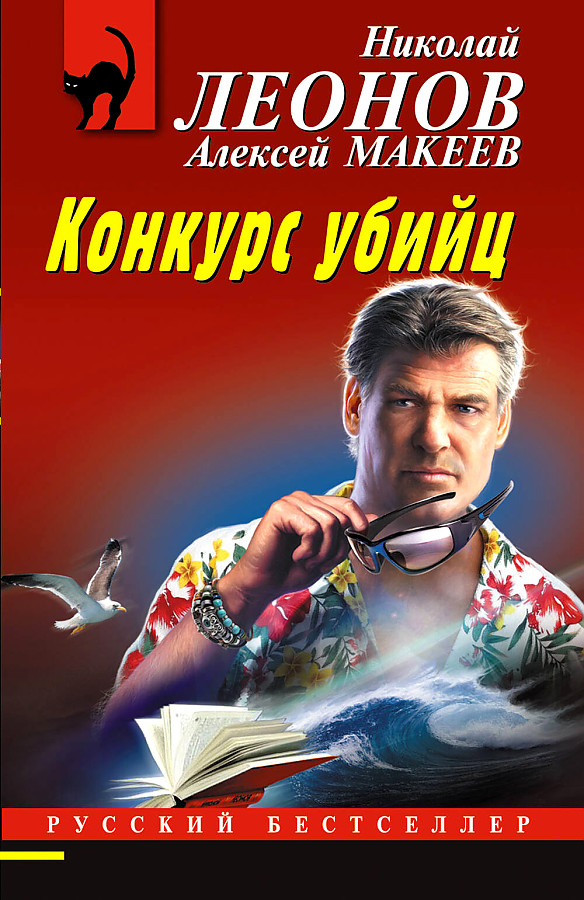 The Contest of Killers